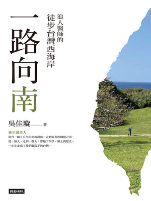 cover image of 一路向南